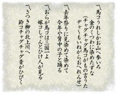 チャグチャグ馬コ歌詞