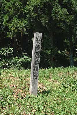 Nishikoku trace monument