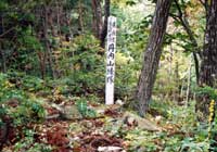 丹内山神社経塚