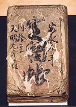 吉田家文書