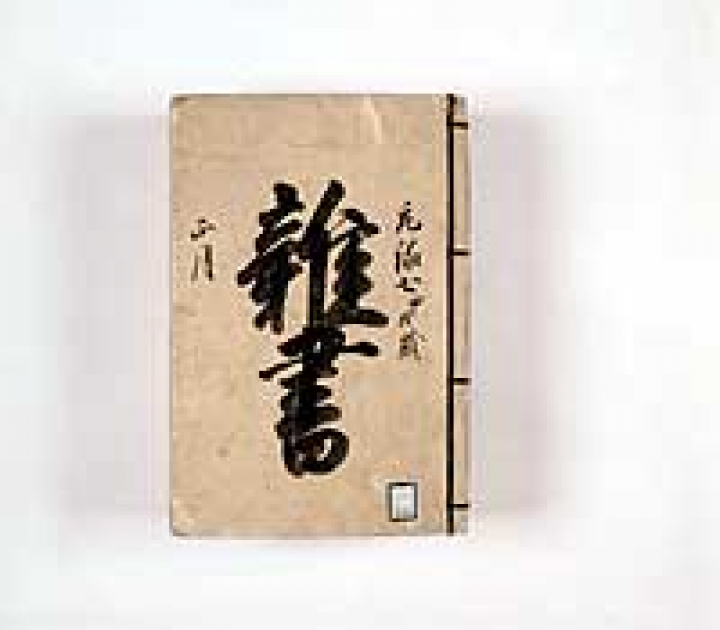 盛岡藩雑書 | いわての文化情報大事典