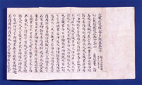 紙本墨書大般若波羅蜜多経第二十七巻
