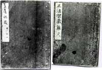 紙本墨書正法眼蔵