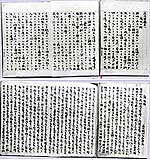 紙本墨書正法眼蔵