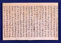 纸书墨水写作Daikanju哈拉蜂蜜transigraphic第一卷1961年