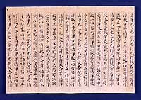 紙書墨水寫作Daikanju哈拉蜂蜜transigraphic第一卷1961年