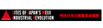 Banner：Industrial revolution heritage of Meiji Japan