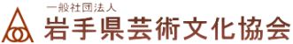 バナー：岩手県芸術文化協会