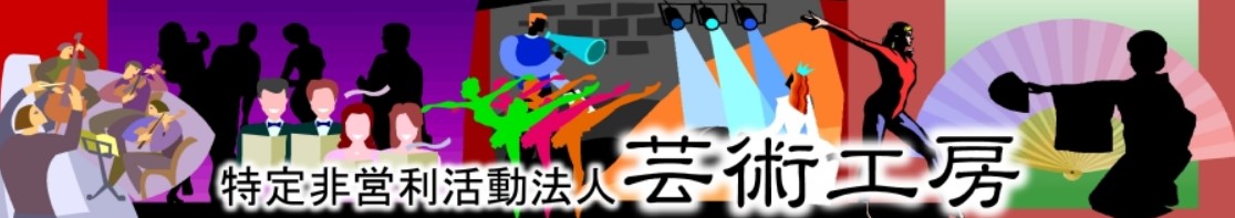 バナー：【岩手県文化芸術コーディネーター団体（県南）】